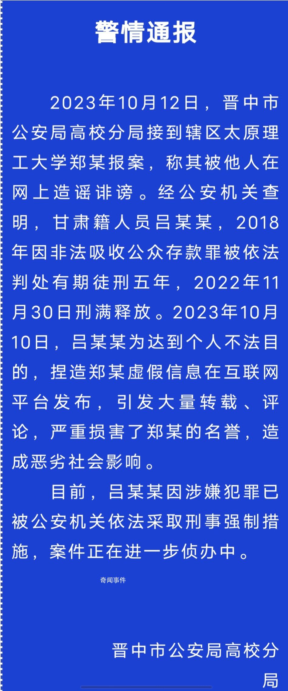 網紅教授鄭強被造謠出軌 嫌犯被抓