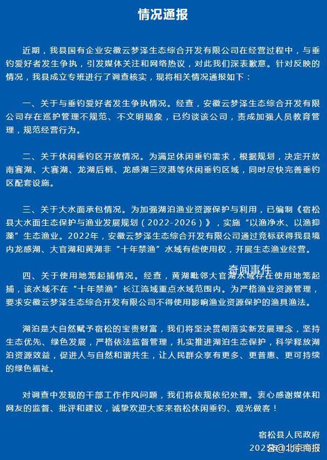 安徽發布“云夢澤事件”情況通報