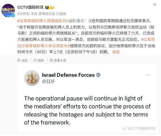 以軍稱臨時(shí)停火將繼續(xù)延長 目前雙方的臨時(shí)?；鹨殉掷m(xù)了六天