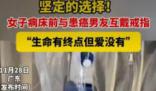 女子在病床前與患癌男友互戴戒指