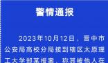 網(wǎng)紅教授鄭強被造謠出軌 嫌犯被抓
