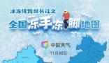全國凍手凍腳地圖出爐 怕冷星人注意