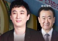 王思聰“上班” 王健林“闖關”
