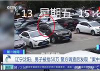 男子遭電詐同伙搶50萬 還被打一耳光