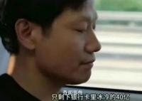 雷軍辟謠冰冷的40億:人生不是爽文