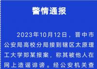 網(wǎng)紅教授鄭強(qiáng)被造謠出軌 嫌犯被抓