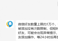微信好友上限 微信好友數量上限約1萬個