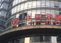 中國華融158套辦公用房上市