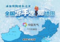 全國凍手凍腳地圖出爐 怕冷星人注意