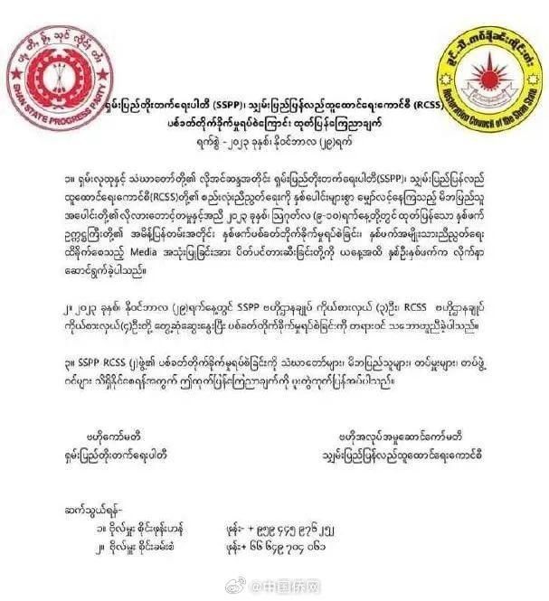 兩支緬北民族武裝宣布停火 發布聯合聲明