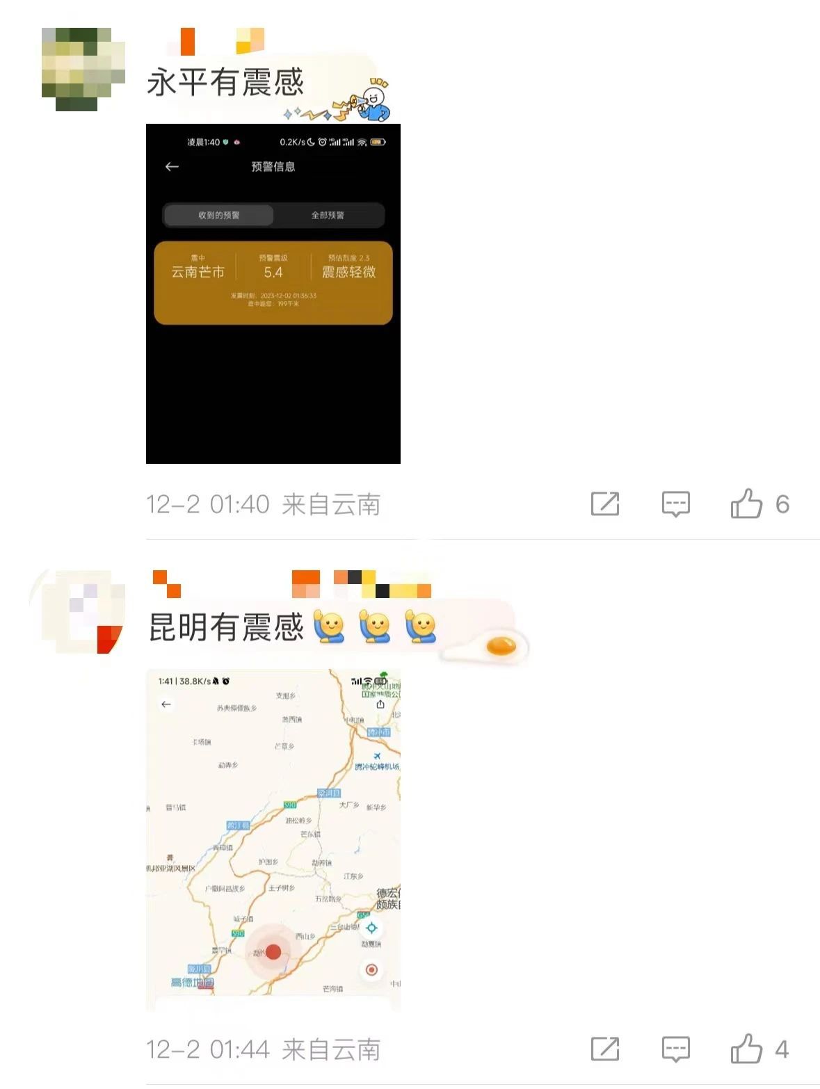 云南芒市連發(fā)地震 市民丟臺(tái)球桿撤離
