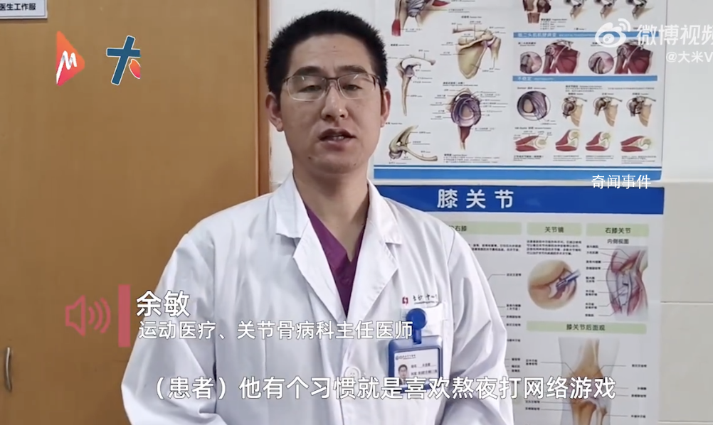 小伙熬夜打游戲關節長千顆白色顆粒 目前經過治療已出院