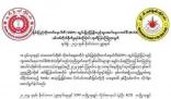 兩支緬北民族武裝宣布停火 發布聯合聲明