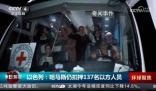 哈馬斯仍扣押137名以方人員