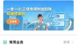個稅專項附加扣除信息確認開始 個人所得稅APP首頁已經更新