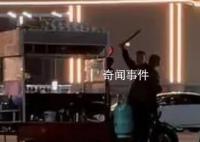 攤販被城管持刀打罵反賠5000元 廣西北海官方發布通報回應此事
