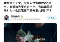 女子繼承2億被離婚系虛構?律所回應
