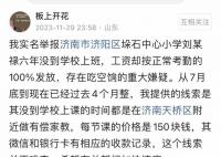 退休老師被前女婿舉報吃空餉