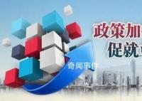 清遠回鄉創業補貼政策有哪些 清遠創業補貼申請流程是什么