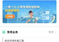 個稅專項附加扣除信息確認開始 個人所得稅APP首頁已經更新