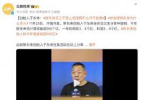 胖東來管理層已實現(xiàn)190天休假