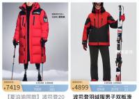 7000元的羽絨服是中產(chǎn)智商稅嗎