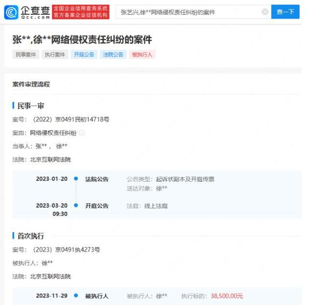 徐峰立因侵權張藝興被強執3.8萬 張藝興團隊表示會針對誹謗進行處理