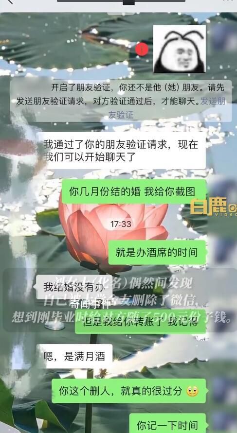 女子發(fā)現(xiàn)被舍友刪后重加要回禮金 發(fā)現(xiàn)被她刪了后很生氣