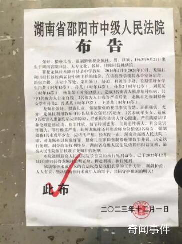 初中教師強奸5名女學生已被執行死刑 龍佩柱個人資料簡介