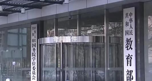 教育部:嚴查培訓機構卷款跑路行為