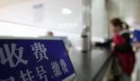 名校博士查出醫院多收10萬醫療費