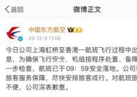 東航故障航班發動機葉片疑斷裂