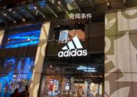 阿迪達斯華南最大旗艦店關店 其背后有何原因