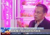 20層“高樓”里種菜 首座無人化垂直植物工廠投入使用