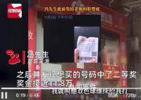 男子買彩票中11萬被告知忘出票