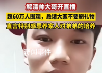 解清帥跟媽媽認親戚收獲滿把紅包 網友：希望以后都是幸福的好日子呀