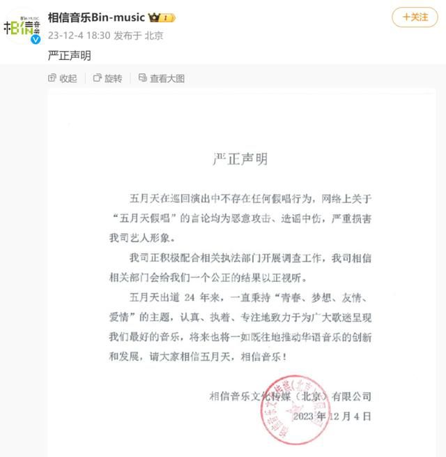 律師:五月天假唱如屬實可要求退票
