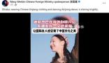 汪文斌分享迪麗熱巴跳新疆舞視頻 引發(fā)網(wǎng)友關(guān)注