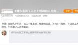 保潔工資7000元 胖東來創始人回應