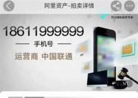 2614萬元拍下手機號買家稱拍錯了