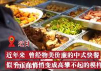 杭州一生煎店房租漲到120萬 背后的原因又是什么