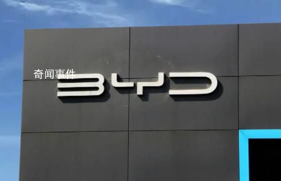 比亞迪打擊黑公關(guān):舉報(bào)最高獎500萬