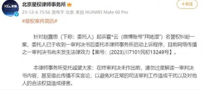 趙露思律師回應敗訴 案件引網絡熱議