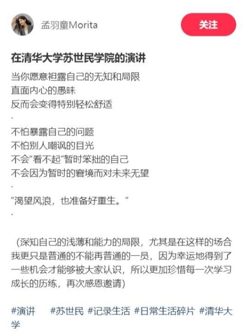 孟羽童清華演講自稱淺薄 表示深知自己的淺薄和能力的局限