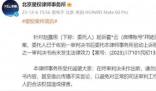 趙露思律師回應敗訴 案件引網絡熱議