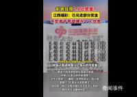 2.2億彩票中獎者不愿曝光個人信息 攬獲2.2億元巨獎的消息不脛而走