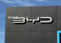 比亞迪打擊黑公關:舉報最高獎500萬