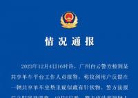男子在共享單車坐墊藏針被拘 警方通報共享單車坐墊藏針