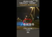 男子凌晨開車遇白鞋男子詭異鞠躬