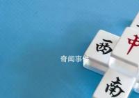 A股炒出“麻將牌” 東南西北股上漲